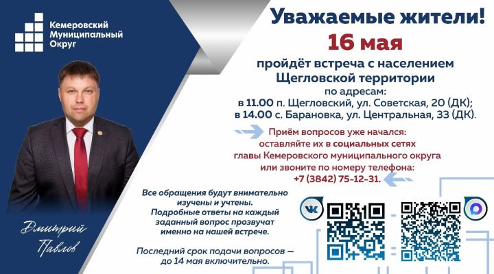В Щегловской территории глава округа Дмитрий Павлов в субботу проведёт два приёма жителей