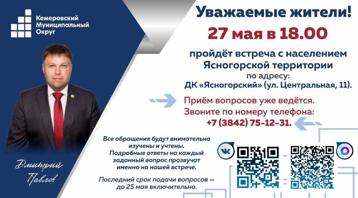 В Ясногорском пройдет встреча с жителями
