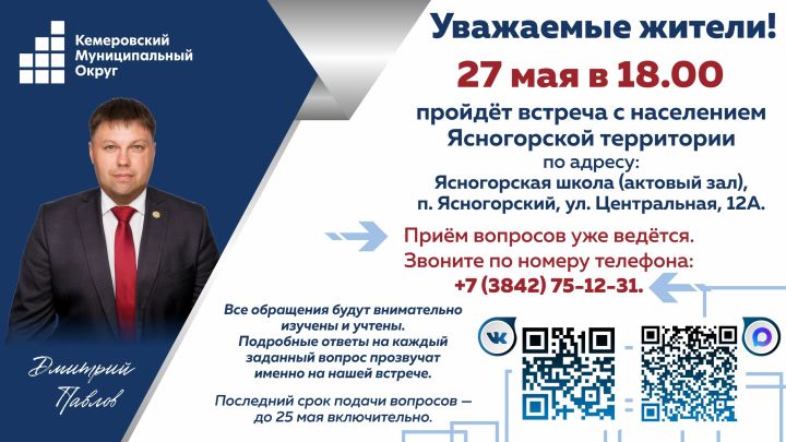 В Ясногорском пройдет встреча с жителями