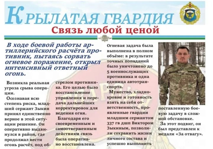 Земляка наградили орденом «За отвагу»