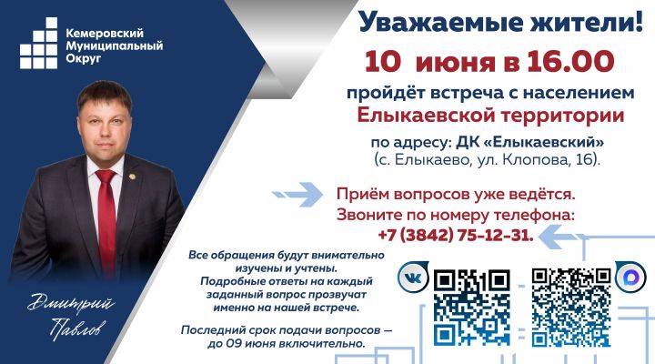 Прием жителей пройдет в Елыкаево