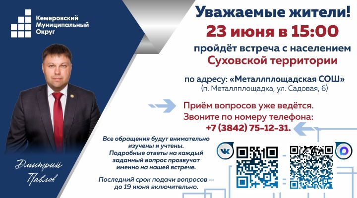 Глава округа встретится с жителями Суховской территории