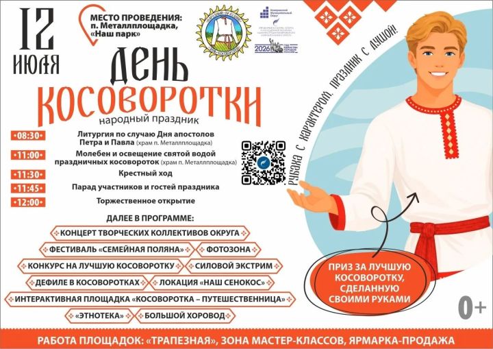 Стань частью народного праздника
