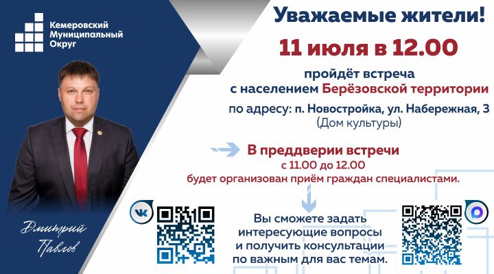 Завтра в Бёрезовской территории пройдёт приём