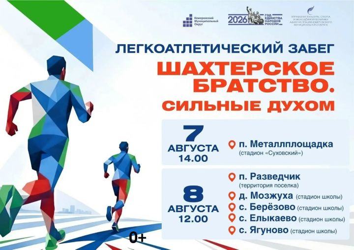 Спортсмены примут участие в шахтёрском забеге