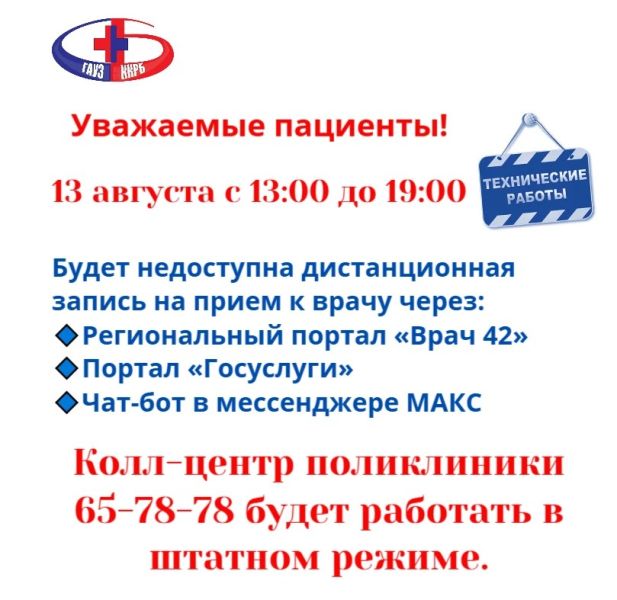 Запись к врачу будет временно недоступна 