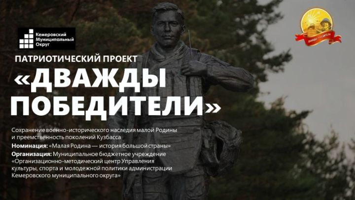 Проект «Дважды победители» выставлен на конкурс