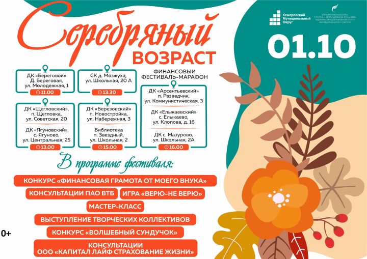 Старшему поколению – о финансах