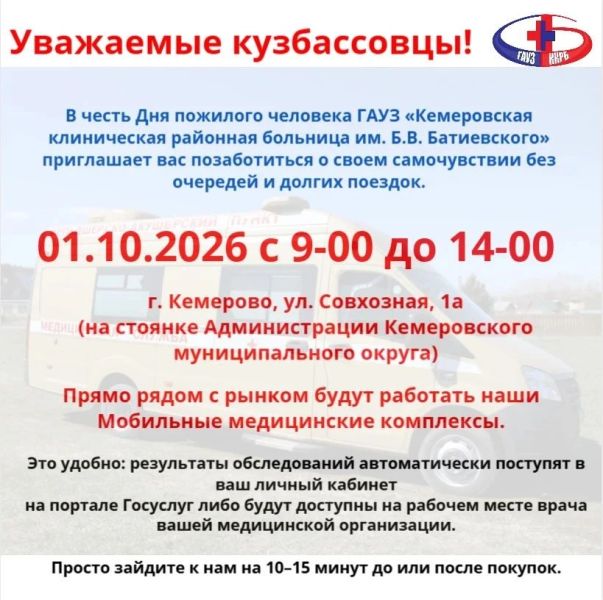 Как проверить здоровье в мобильных комплексах?