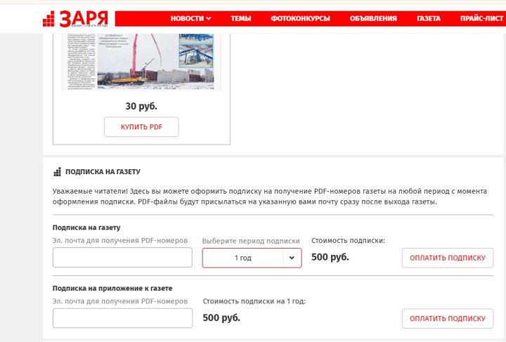 Как оформить подписку на газету «Заря»?