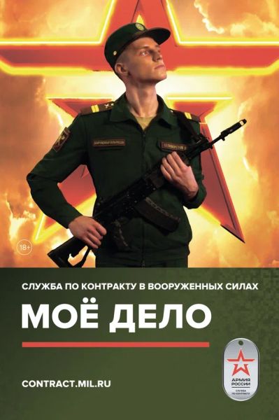 Управление Росгвардии по Кемеровской области-Кузбассу приглашает на военную службу в 116 отдельную бригаду особого назначения (г. Донецк)