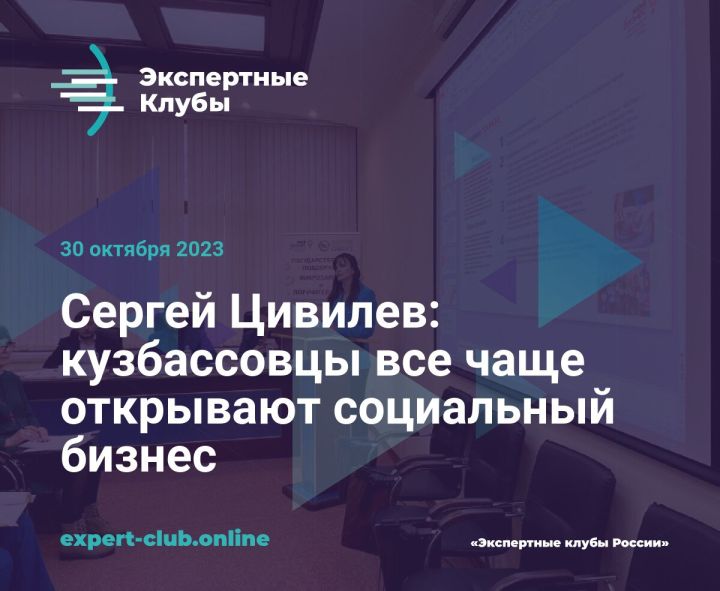 Сергей Цивилев: кузбассовцы все чаще открывают социальный бизнес