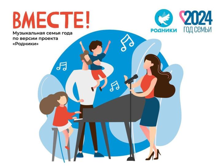 В Год семьи в России выберут самую музыкальную семью