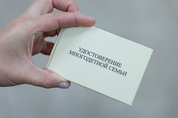 Продолжается выдача удостоверений многодетным семьям