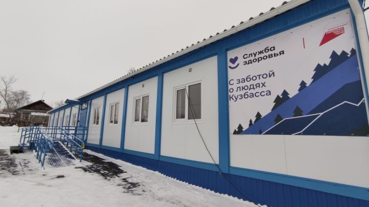 В Кузбасском открылась амбулатория