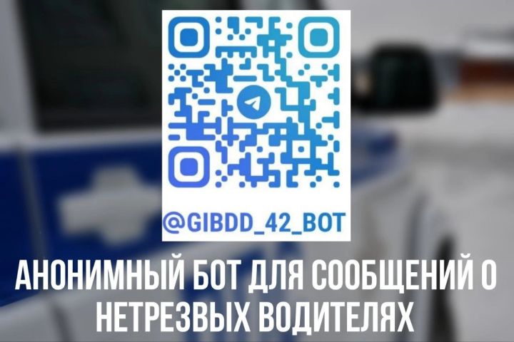 О нетрезвом водителе сообщит алкобот