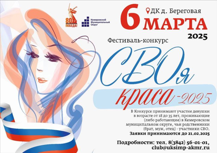 Конкурс «СВОя Краса — 2025» для родственниц участников СВО пройдёт в округе