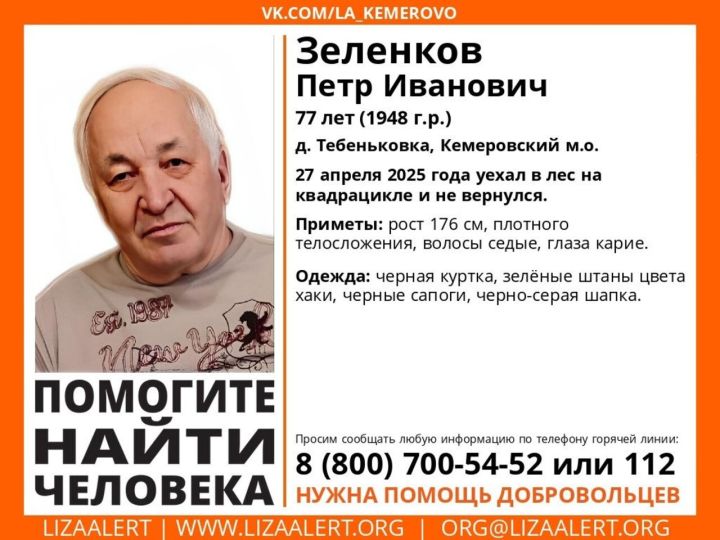 Житель Тебеньковки уехал в лес и не вернулся