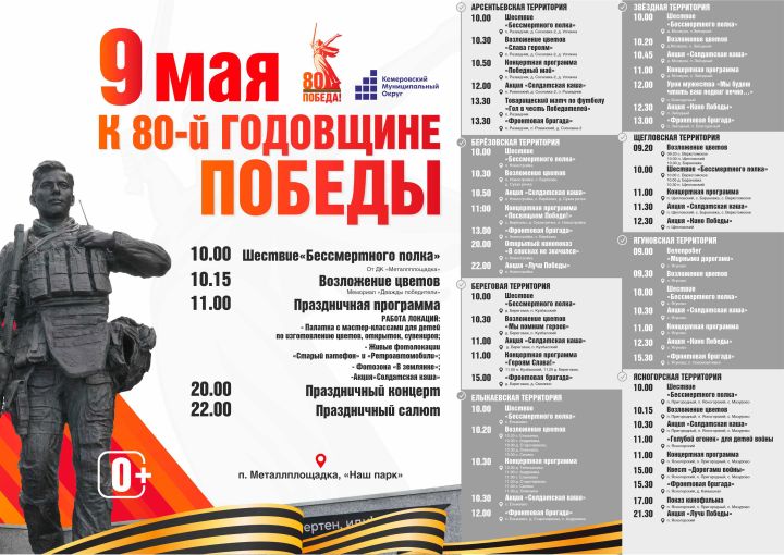 Расписание праздничных мероприятий в округе на 9 Мая