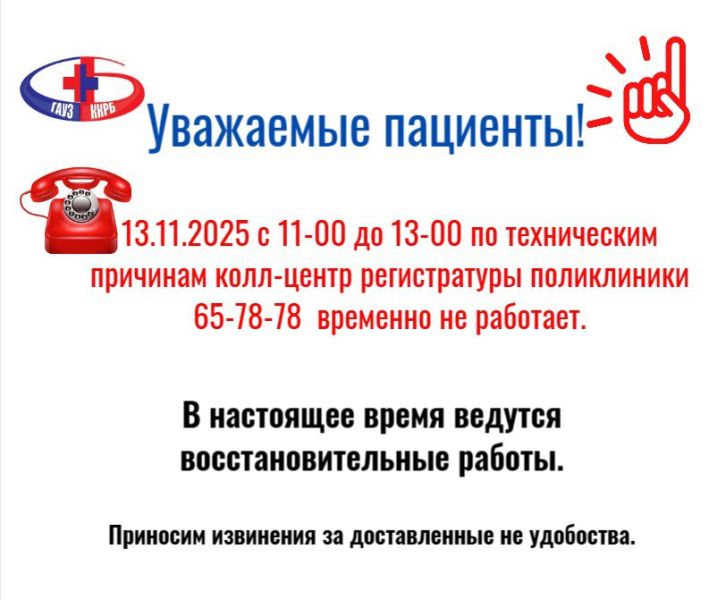Номер регистратуры районной больницы временно не работает