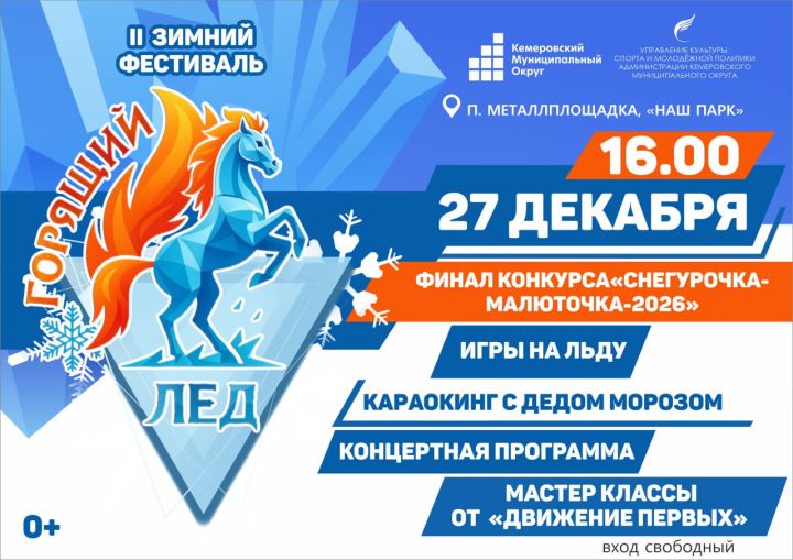 В парке пройдет зимний фестиваль и выборы Снегурочки