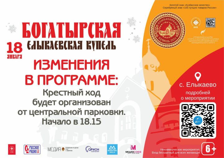 «Елыкаевская купель» ждёт гостей