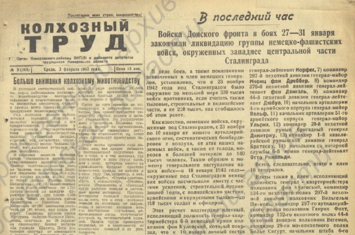 Что писала газета о разгроме фашистов под Сталинградом?