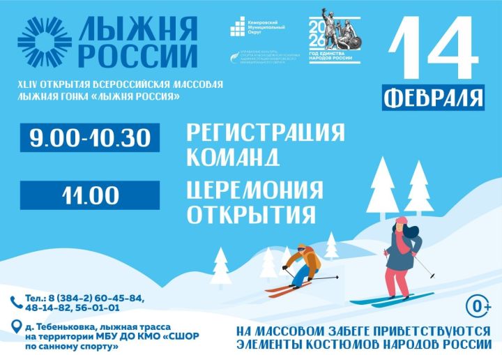 «Лыжня России» соберёт влюблённых в спорт