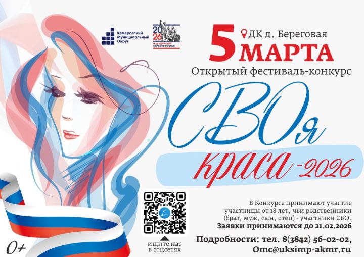 Жительниц округа приглашают участвовать в конкурсе «СВОя краса» 