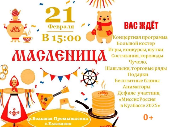 Масленичные гуляния пройдут в Елыкаево
