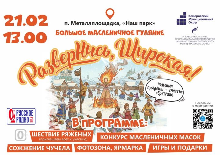 Окружной праздник Масленицы пройдёт в «Нашем парке»