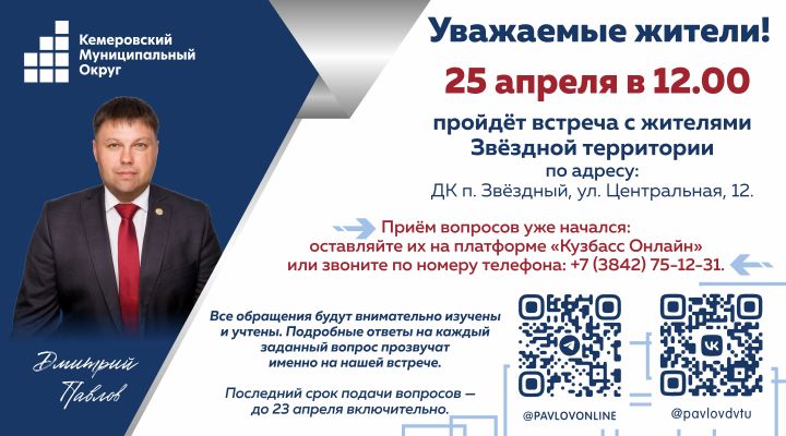 Глава встретится с жителями