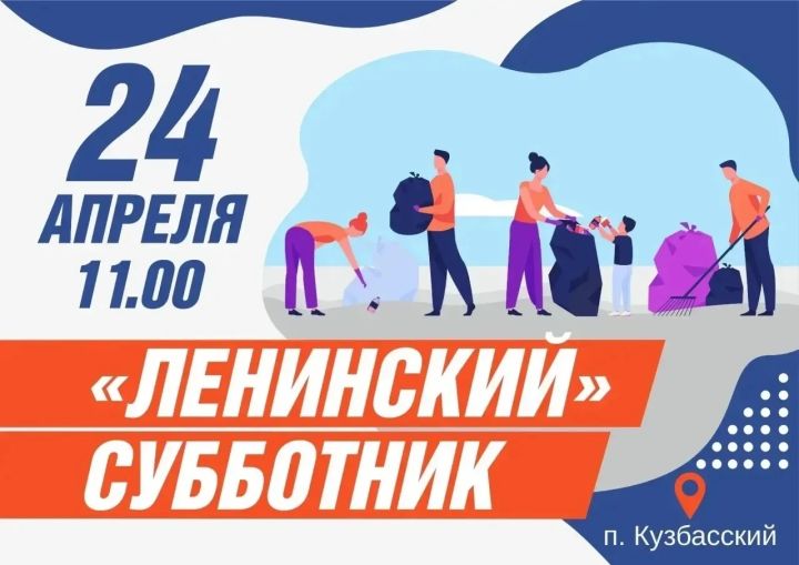 Где в округе будет субботник?