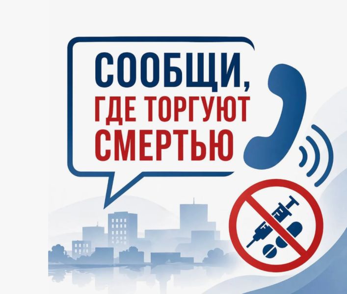 Как каждый может помочь в борьбе с наркоторговлей