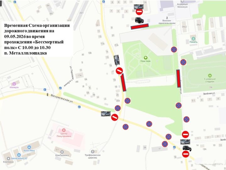 Как перекроют дороги во время Бессмертного полка 