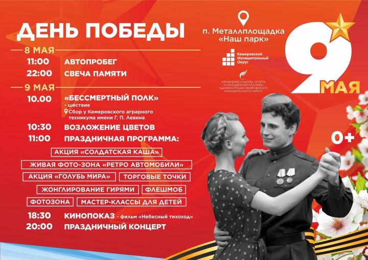 Афиша праздничных мероприятий на 9 Мая